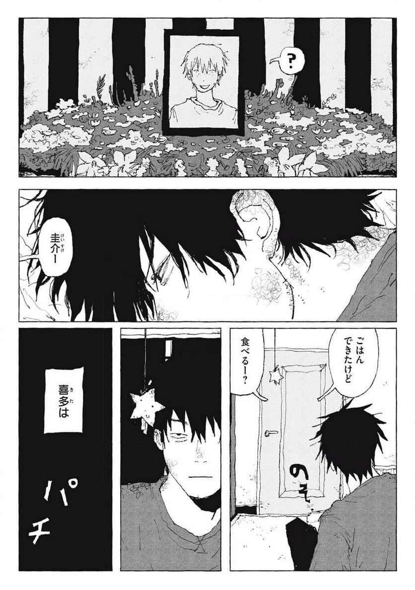 ページ 4 — 第6話