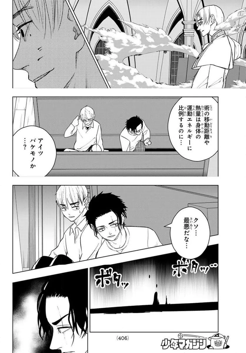 ページ 14 — 第21話
