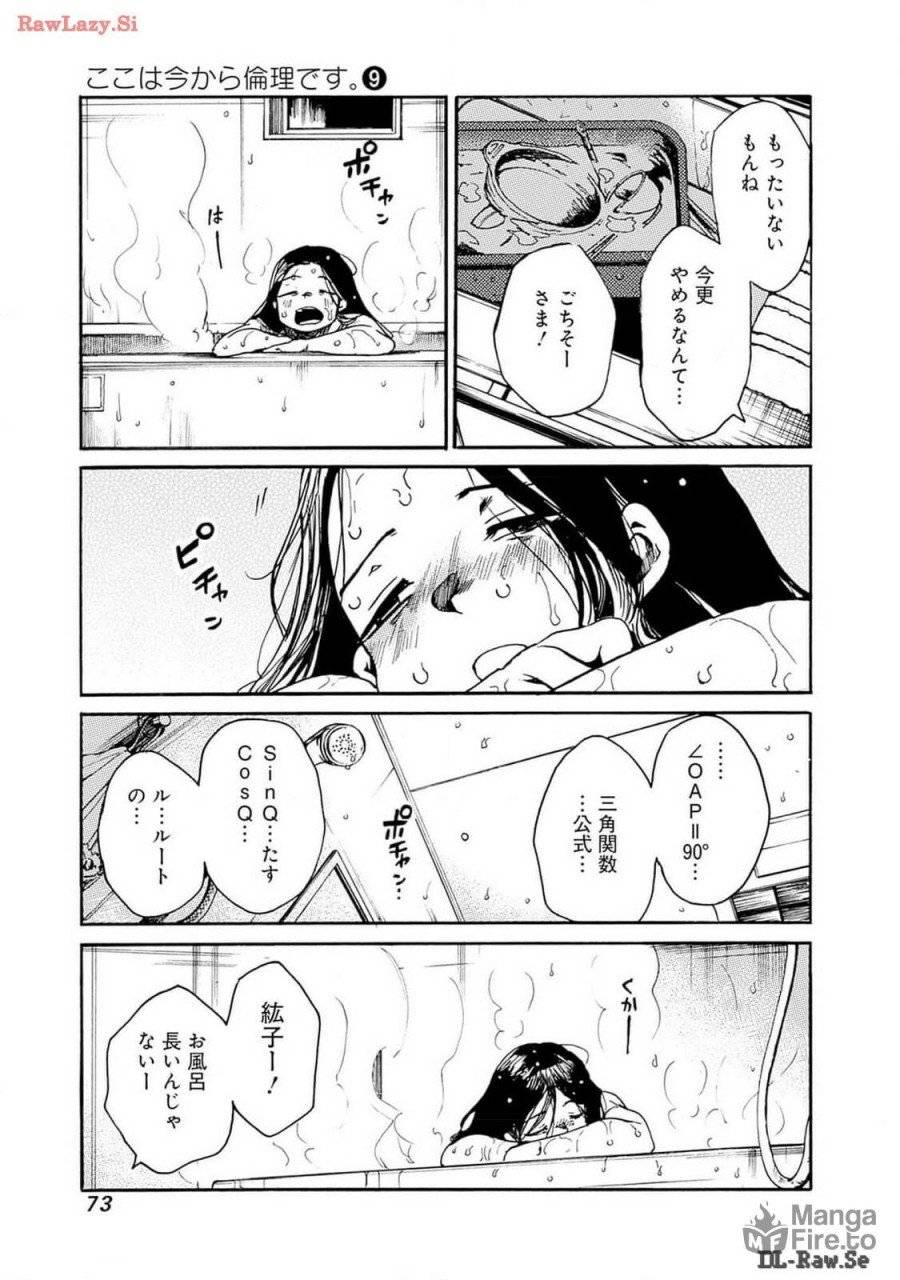 ページ 5 — 第45話