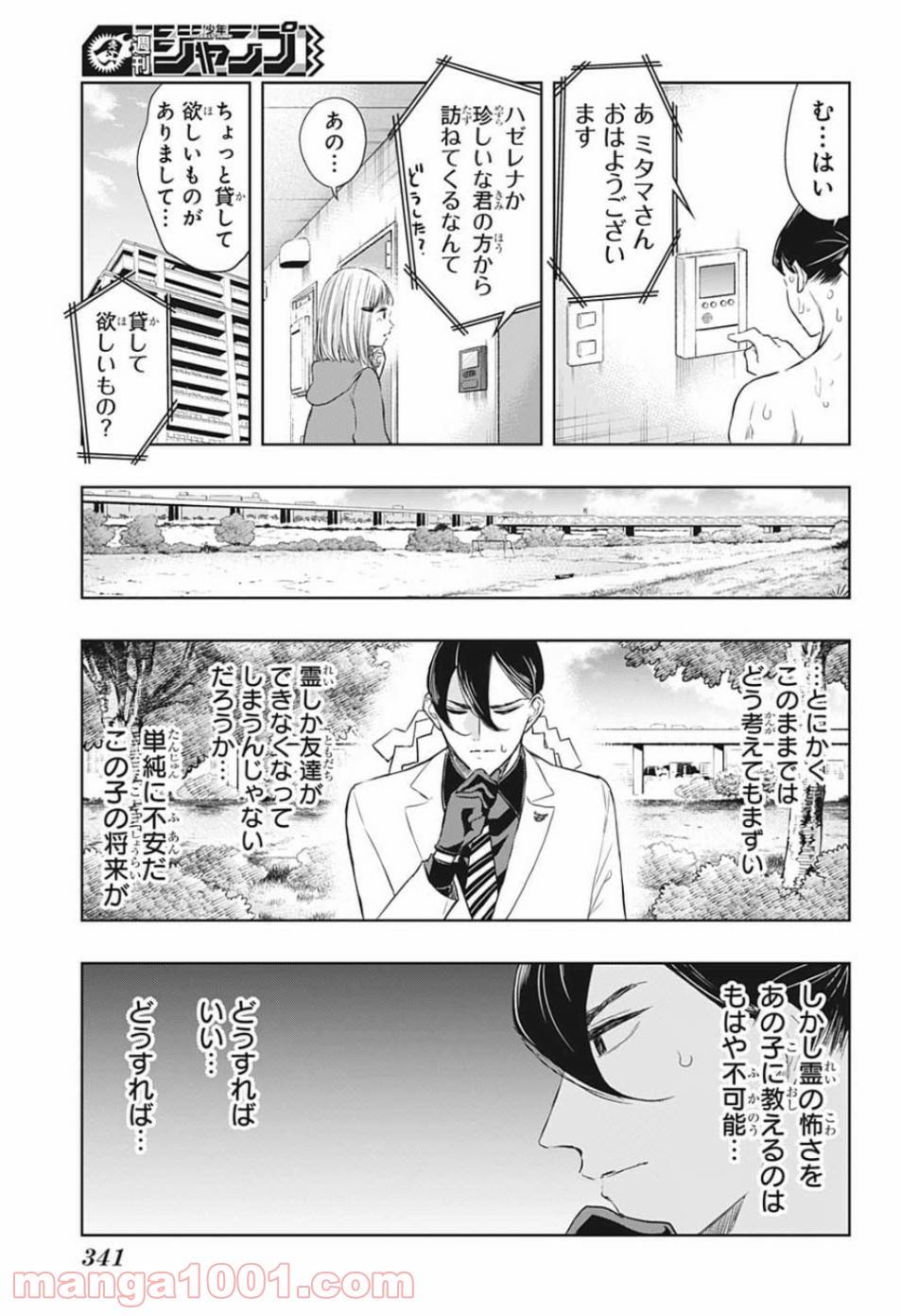 ページ 3 — 第11話