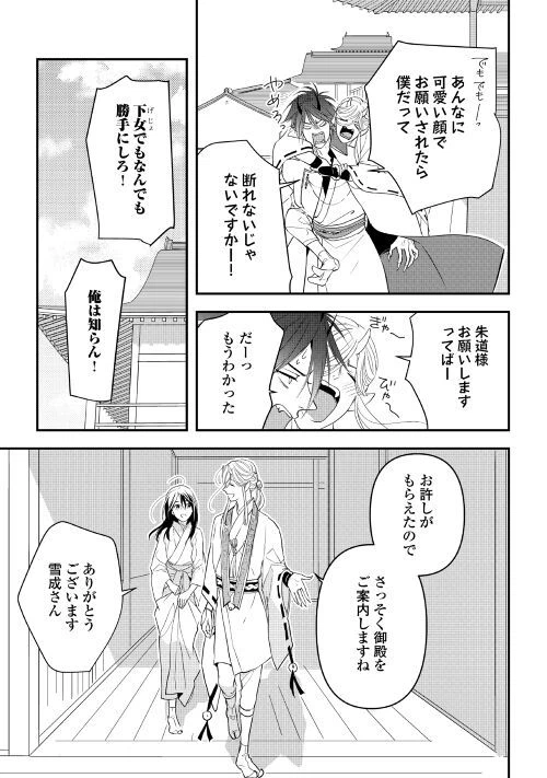 ページ 21 — 第2話