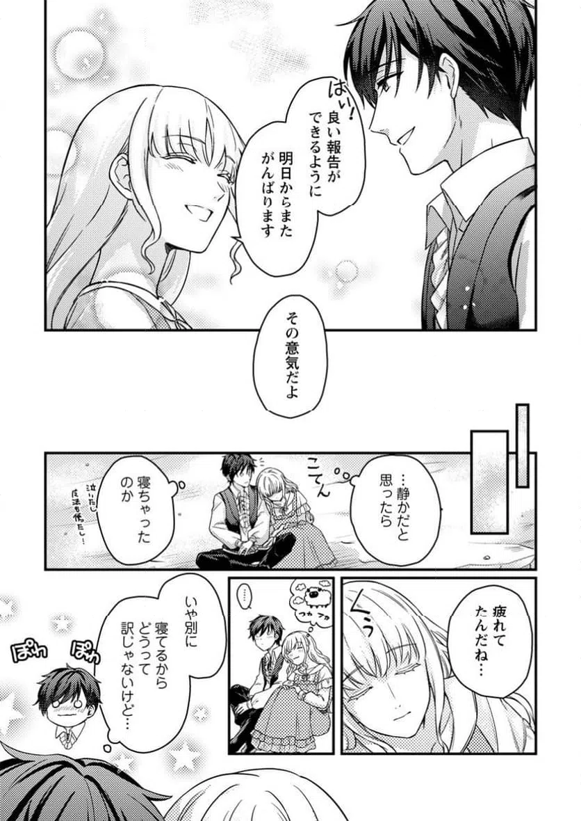 ページ 9 — 第7.3話