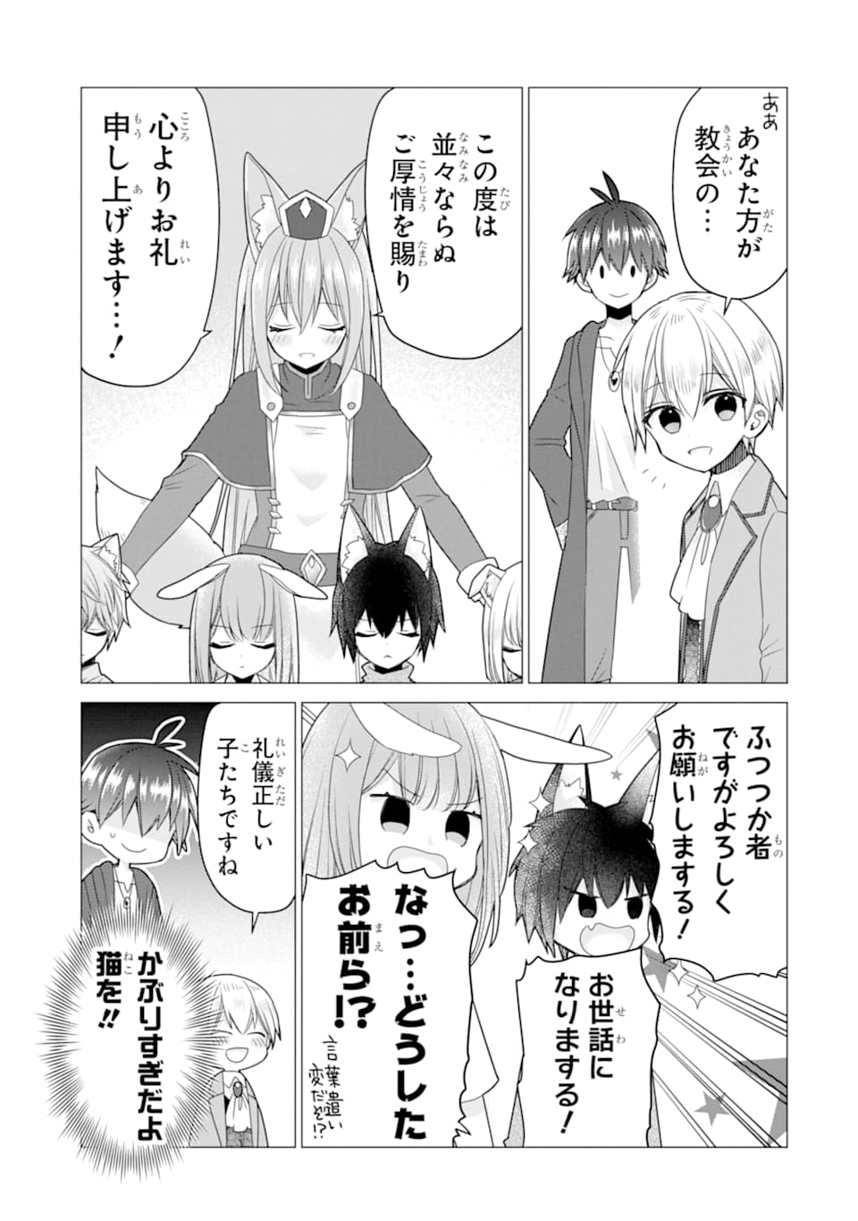 ページ 33 — 第19話