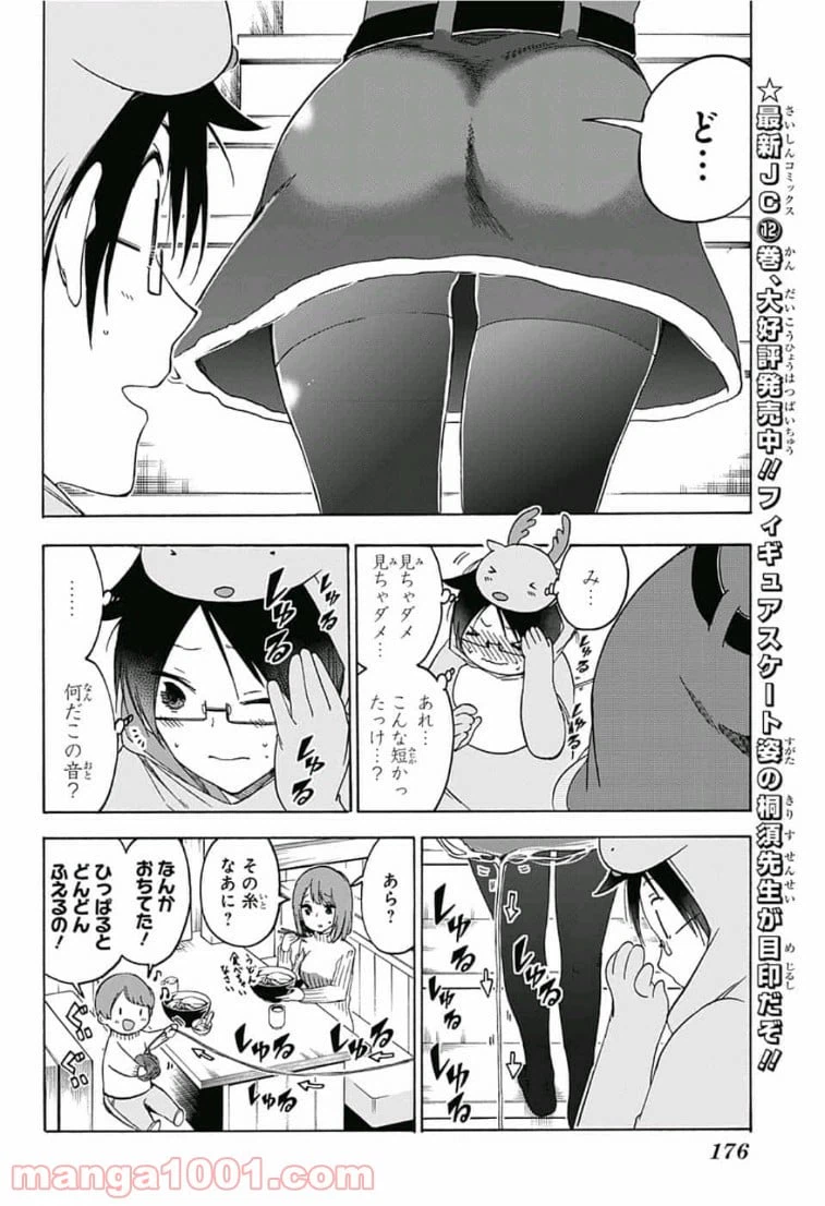 ページ 8 — 第114話