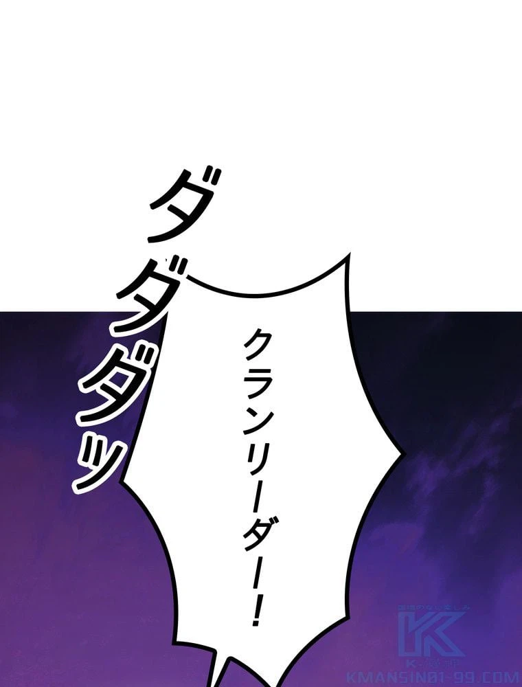 ページ 8 — 第97話