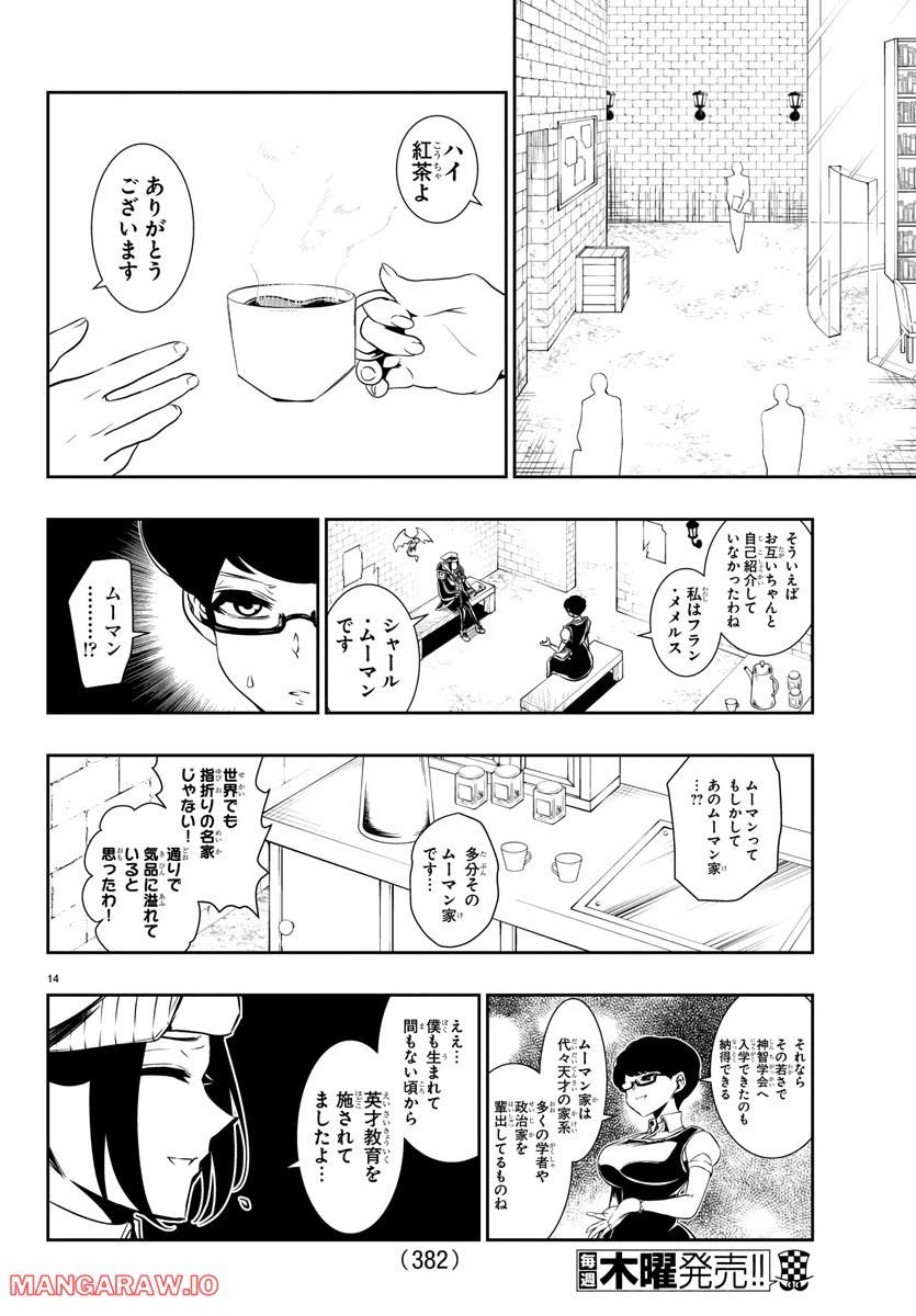 ページ 14 — 第11話
