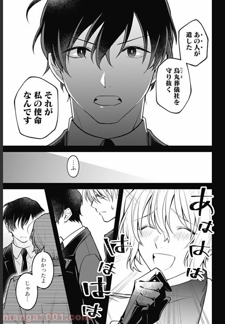 ページ 7 — 第6話