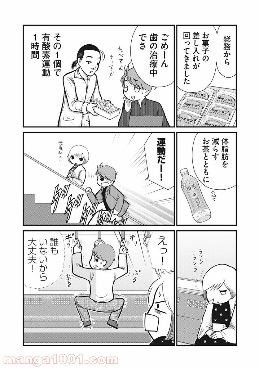 ページ 3 — 第4話