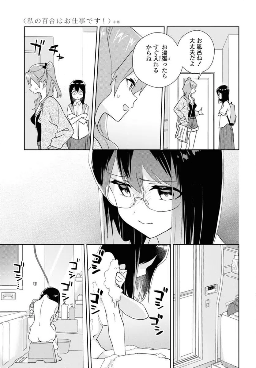 ページ 11 — 第59.2話