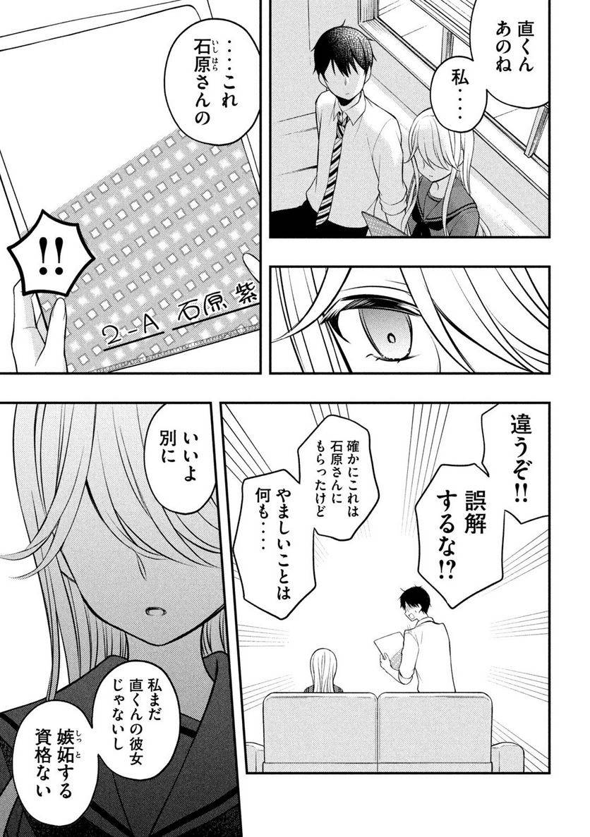 ページ 11 — 第77話