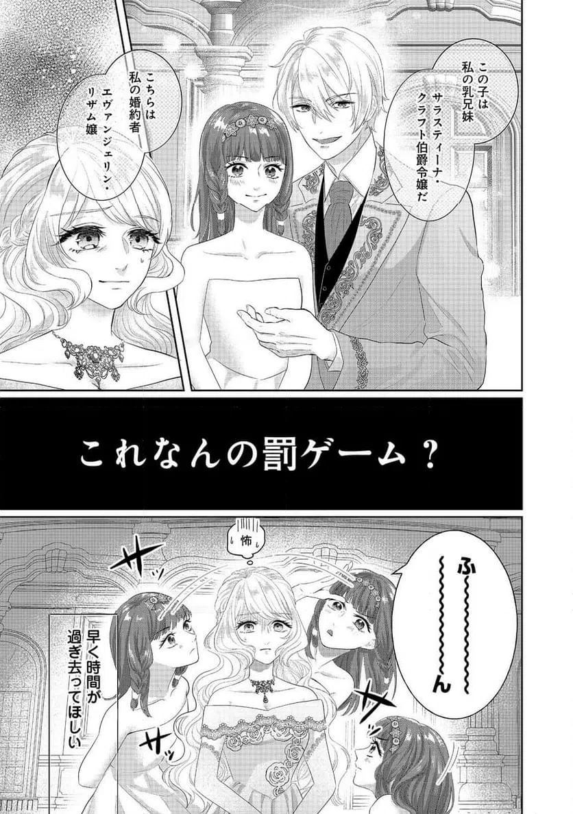 ページ 19 — 第5話