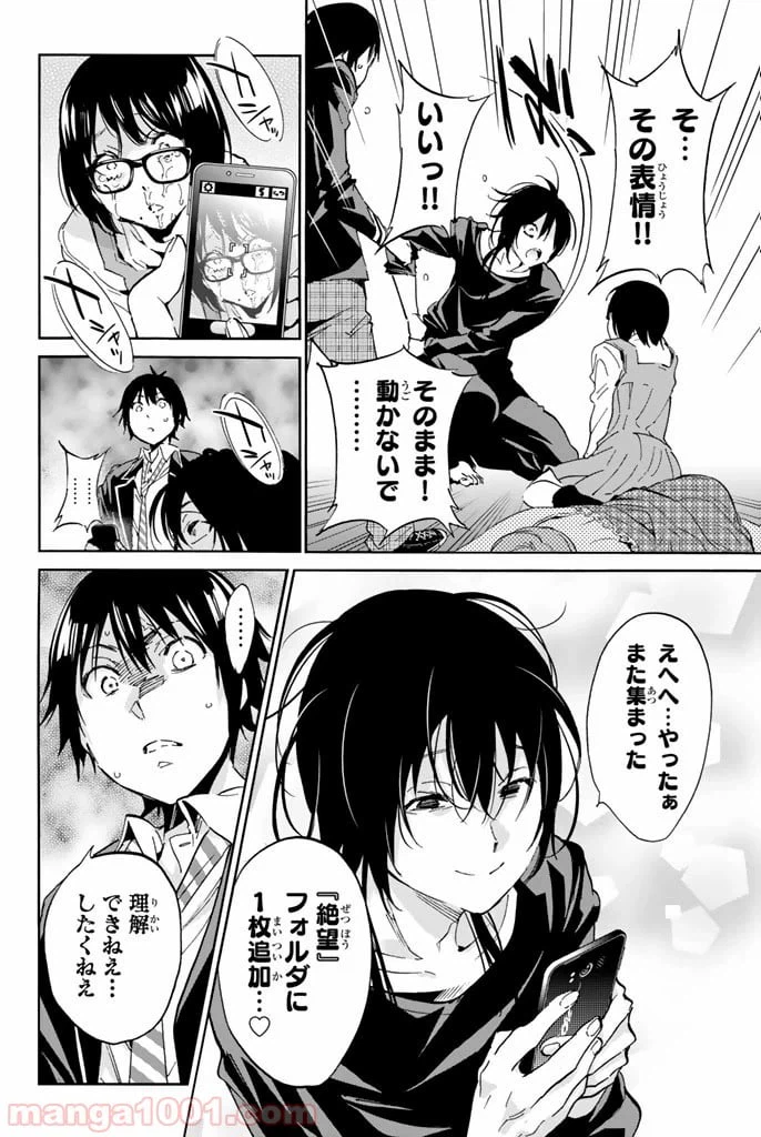 ページ 14 — 第16話