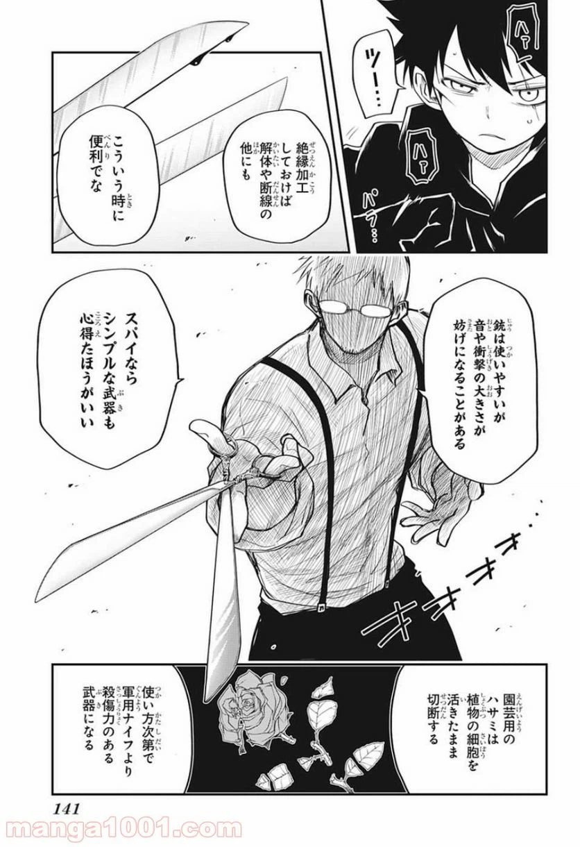 ページ 3 — 第8話