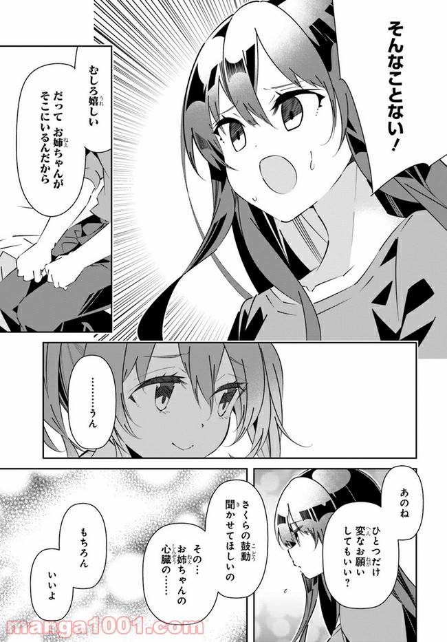 ページ 19 — 第17話