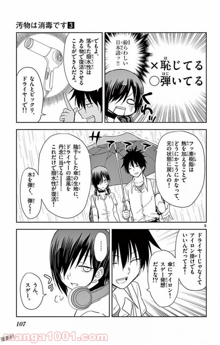ページ 9 — 第31話