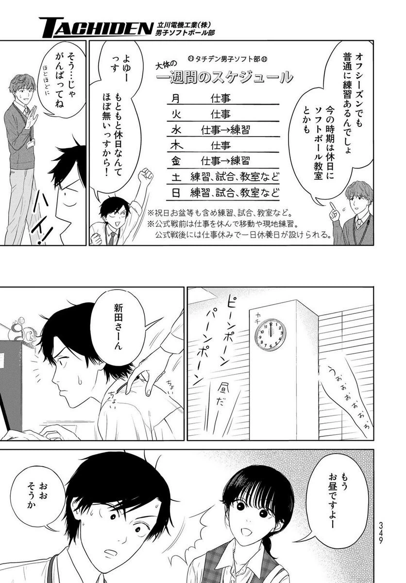 ページ 9 — 第8話