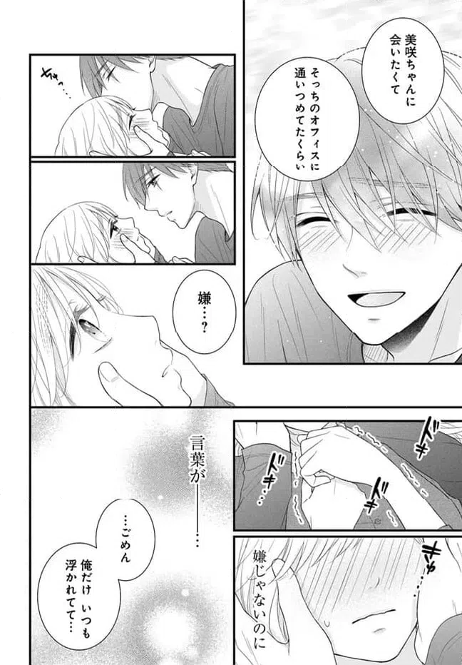 ページ 12 — 第9.1話