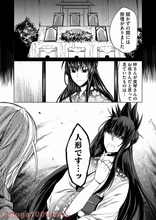 ページ 10 — 第13話