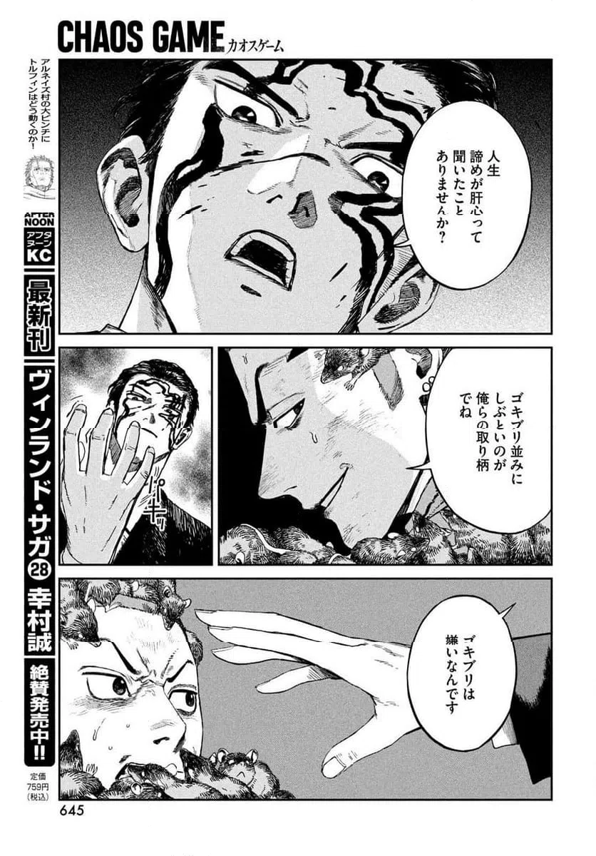 ページ 17 — 第24話