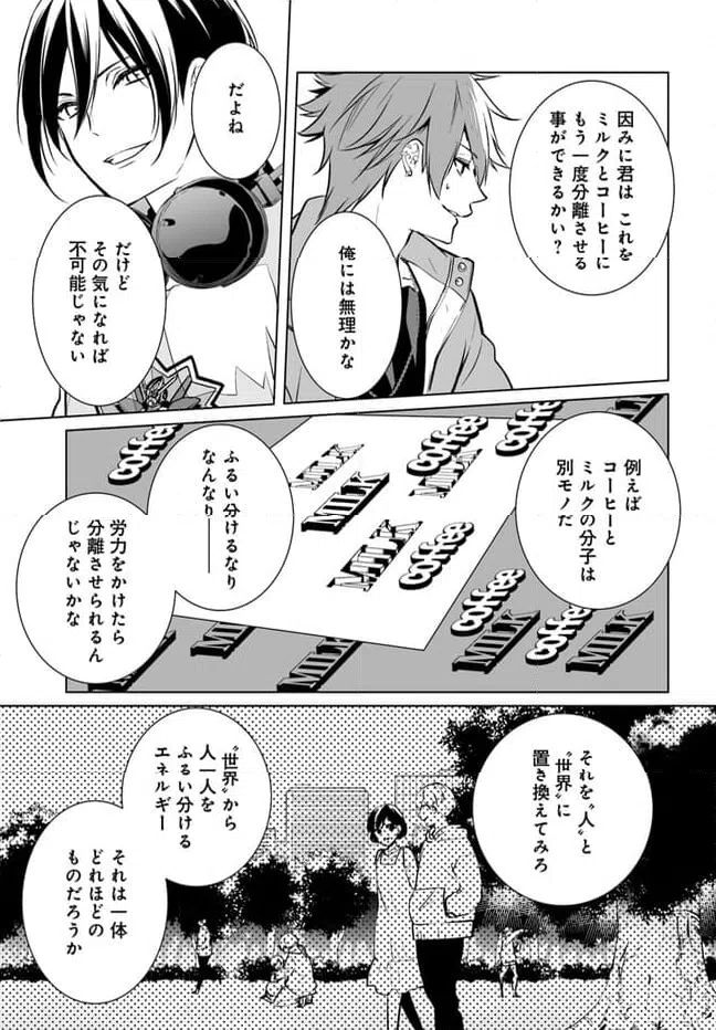 ページ 11 — 第14話