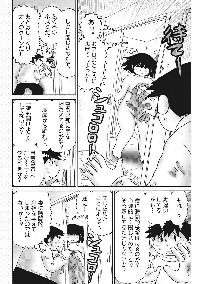 ページ 4 — 第65話