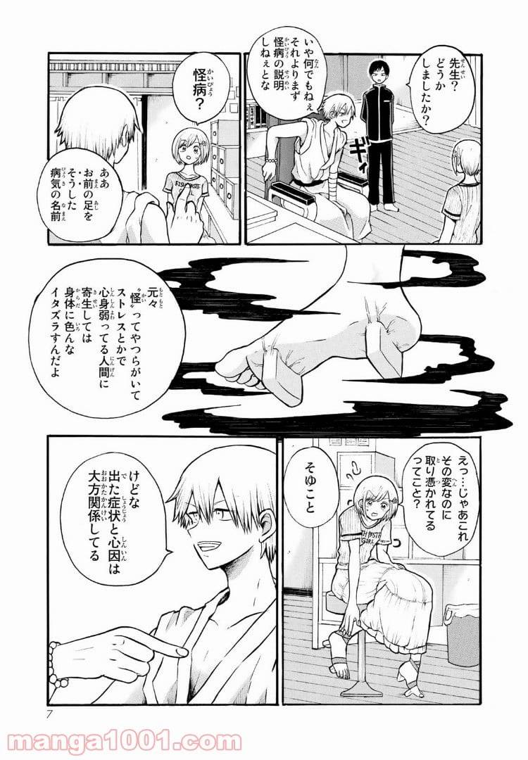 ページ 5 — 第5話