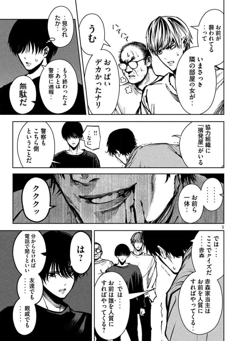ページ 9 — 第31話