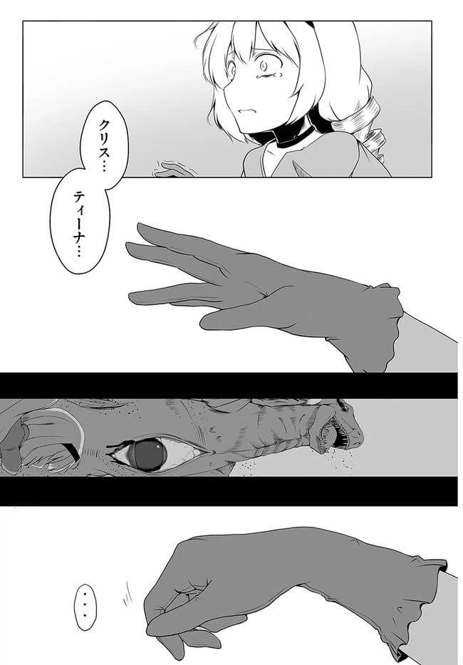 ページ 19 — 第16話