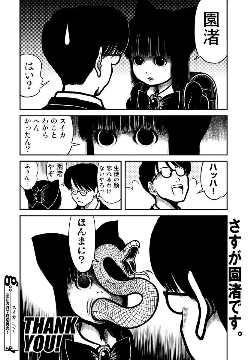 ページ 12 — 第36話