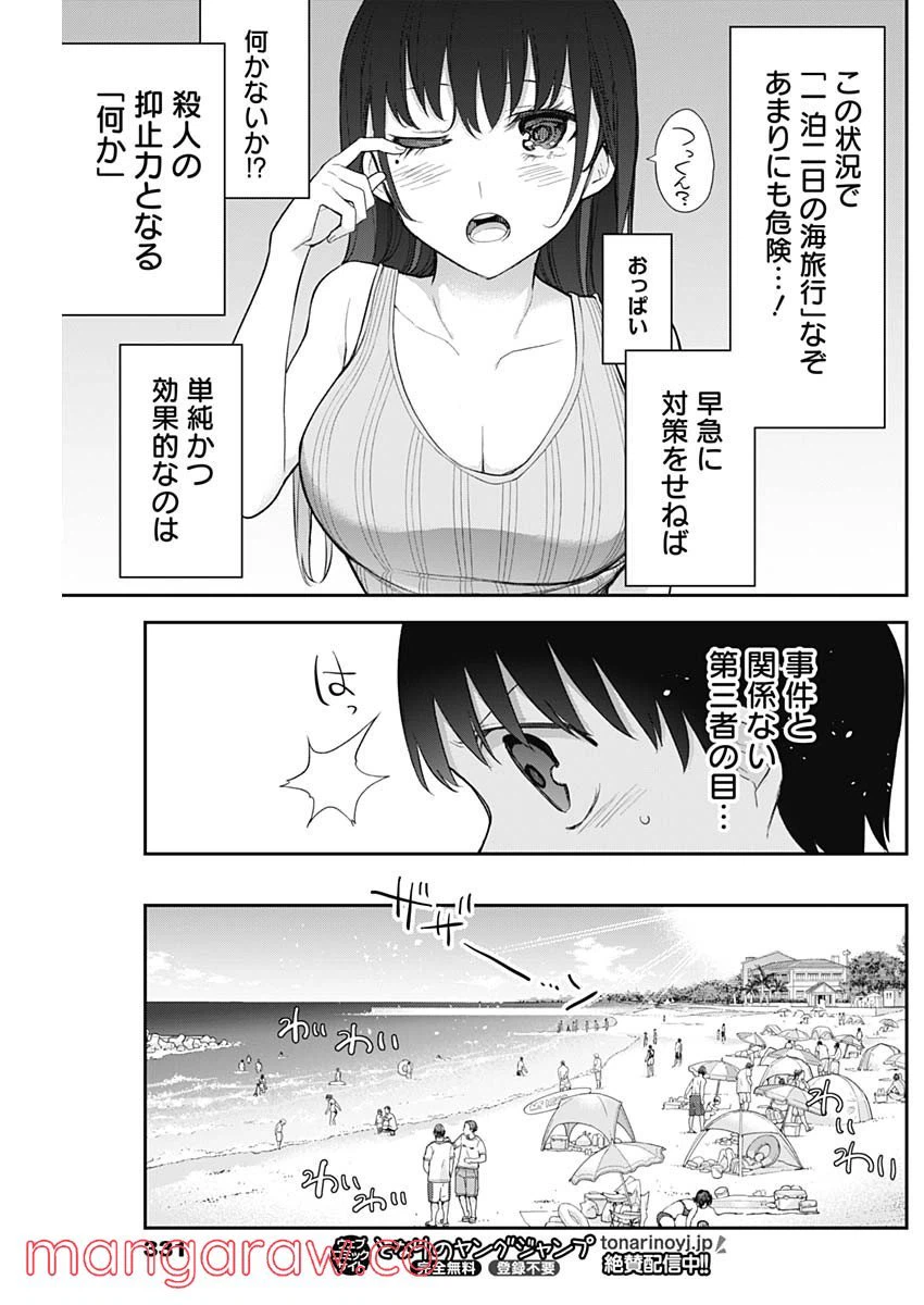 ページ 13 — 第20話