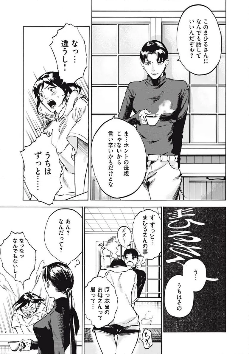ページ 7 — 第18話