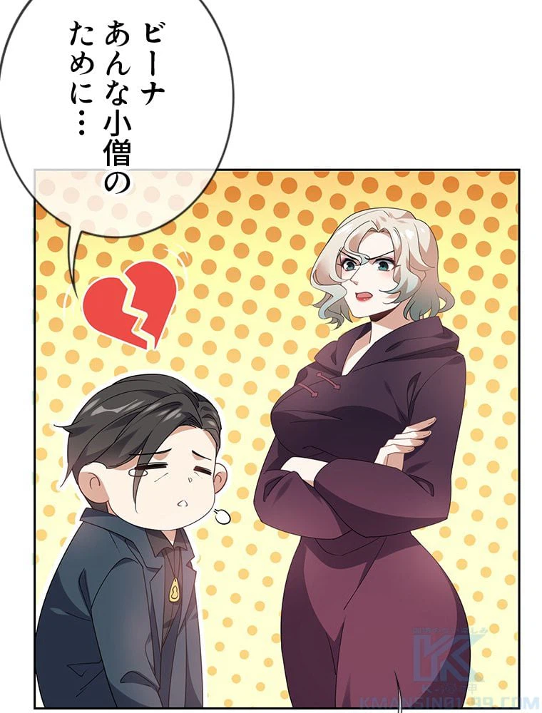 ページ 14 — 第100話