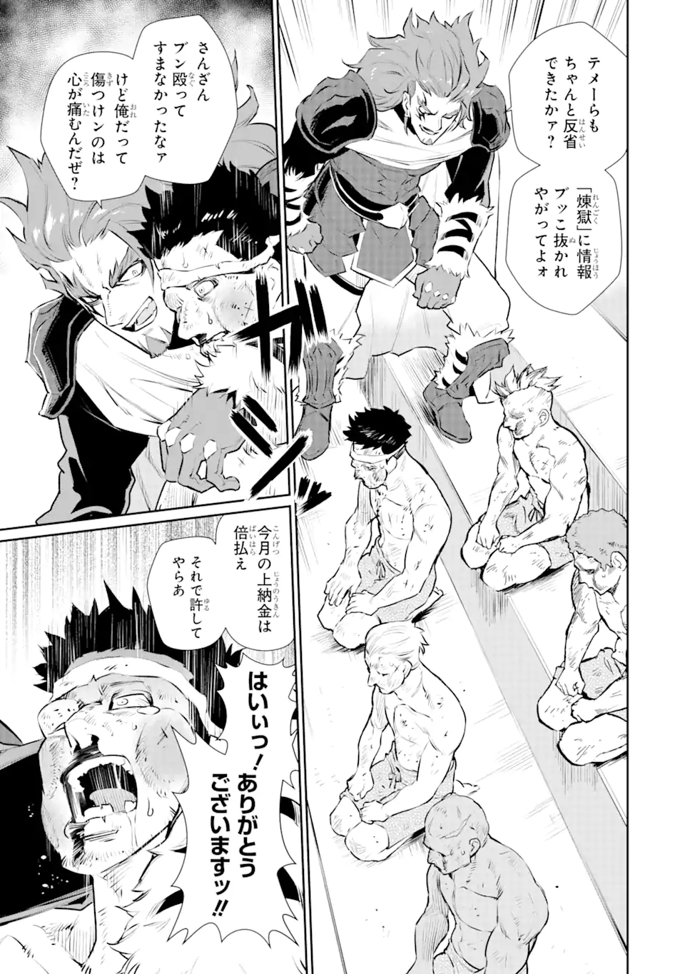 ページ 3 — 第24.1話