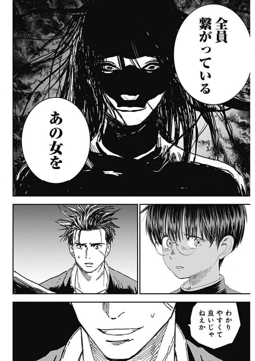 ページ 10 — 第48話