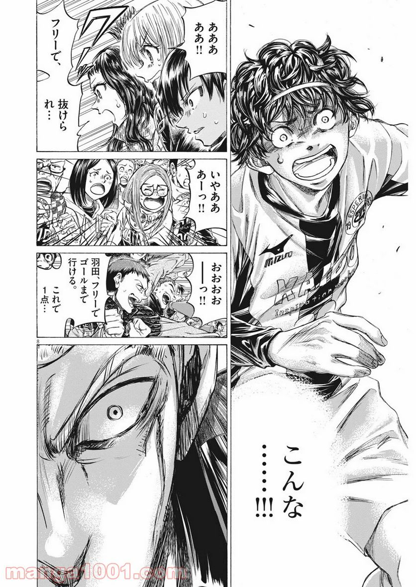 ページ 8 — 第238話