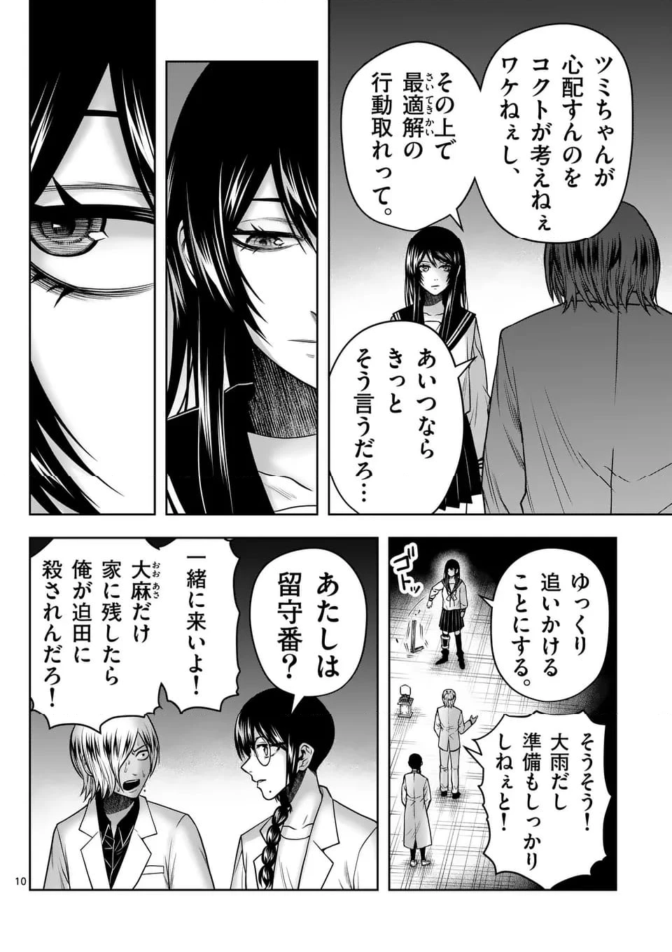ページ 10 — 第93話