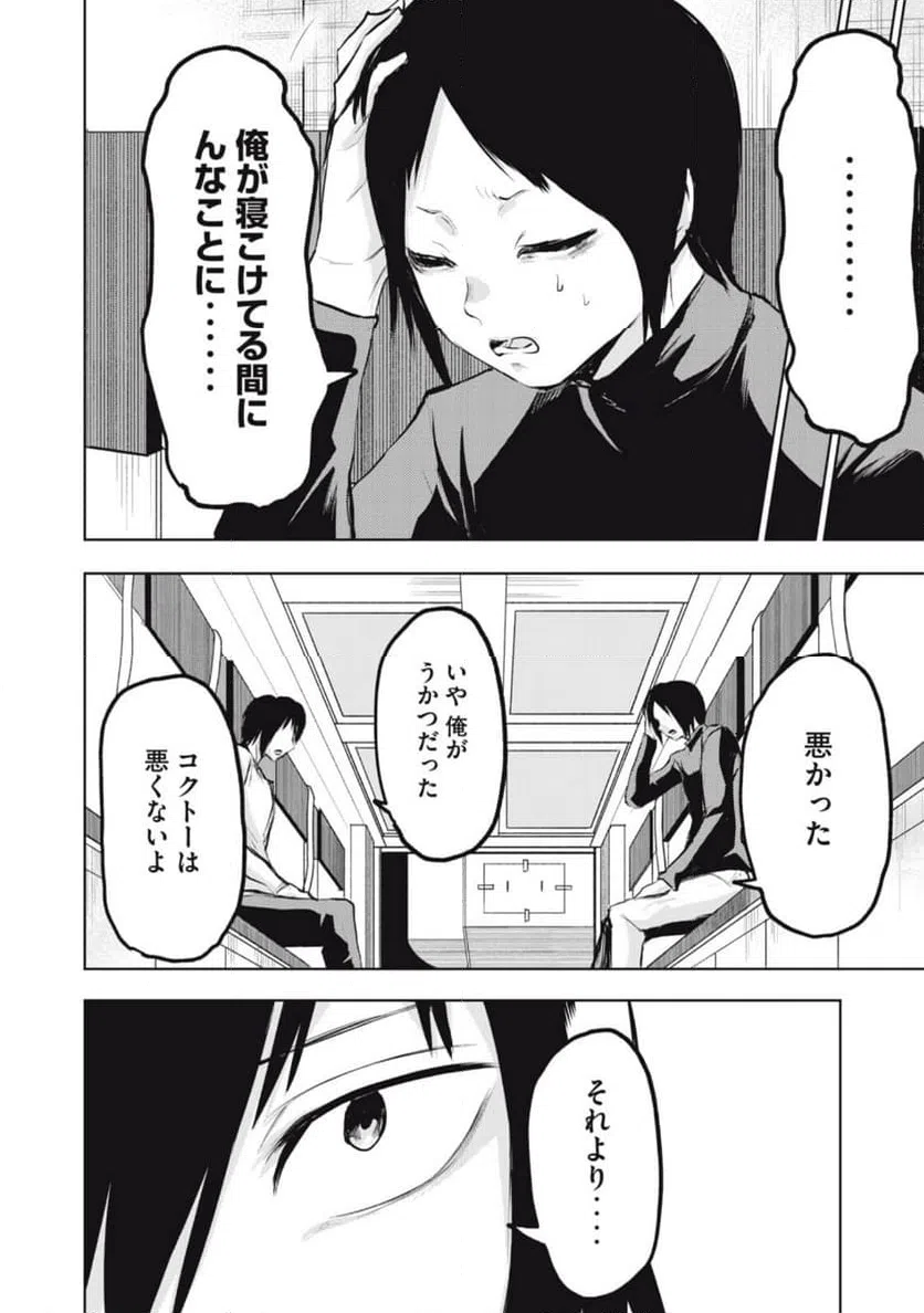 ページ 4 — 第14話
