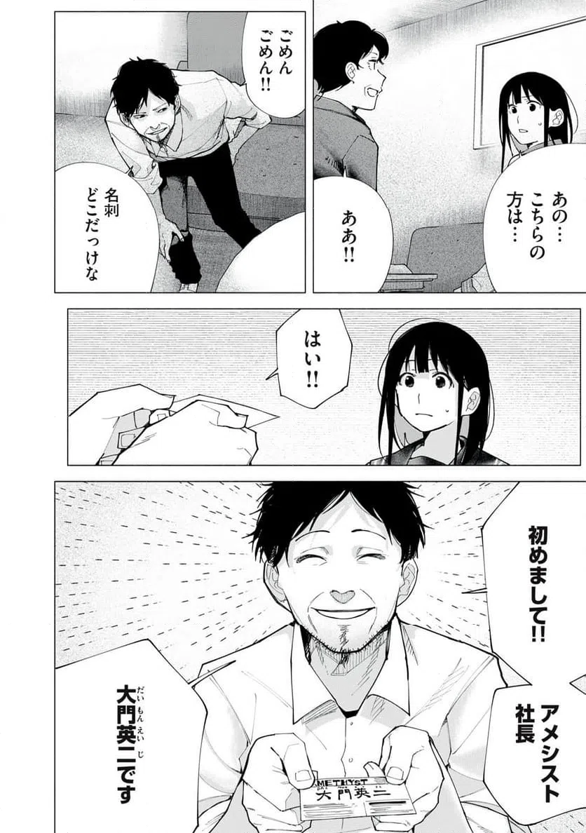 ページ 8 — 第73話