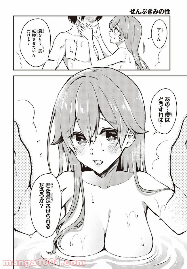 ページ 6 — 第15.1話