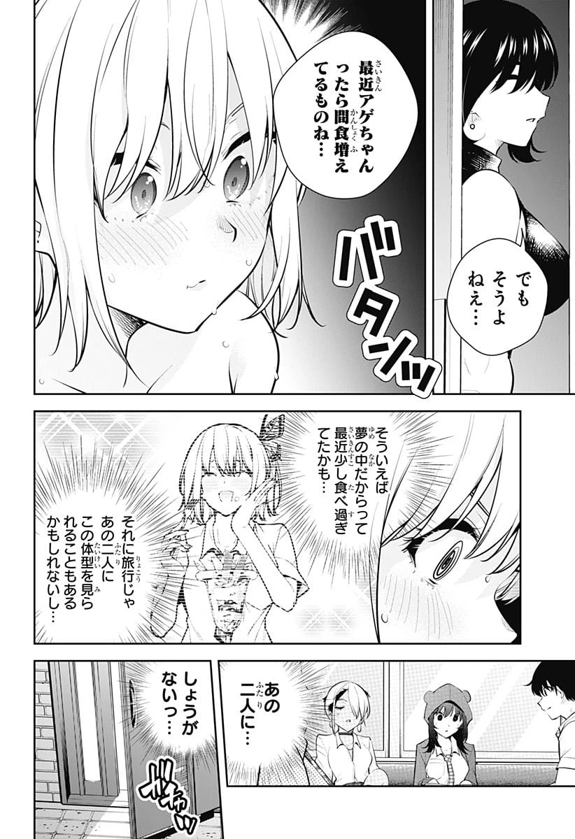 ページ 16 — 第23話