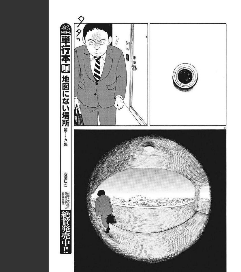 ページ 13 — 第9話