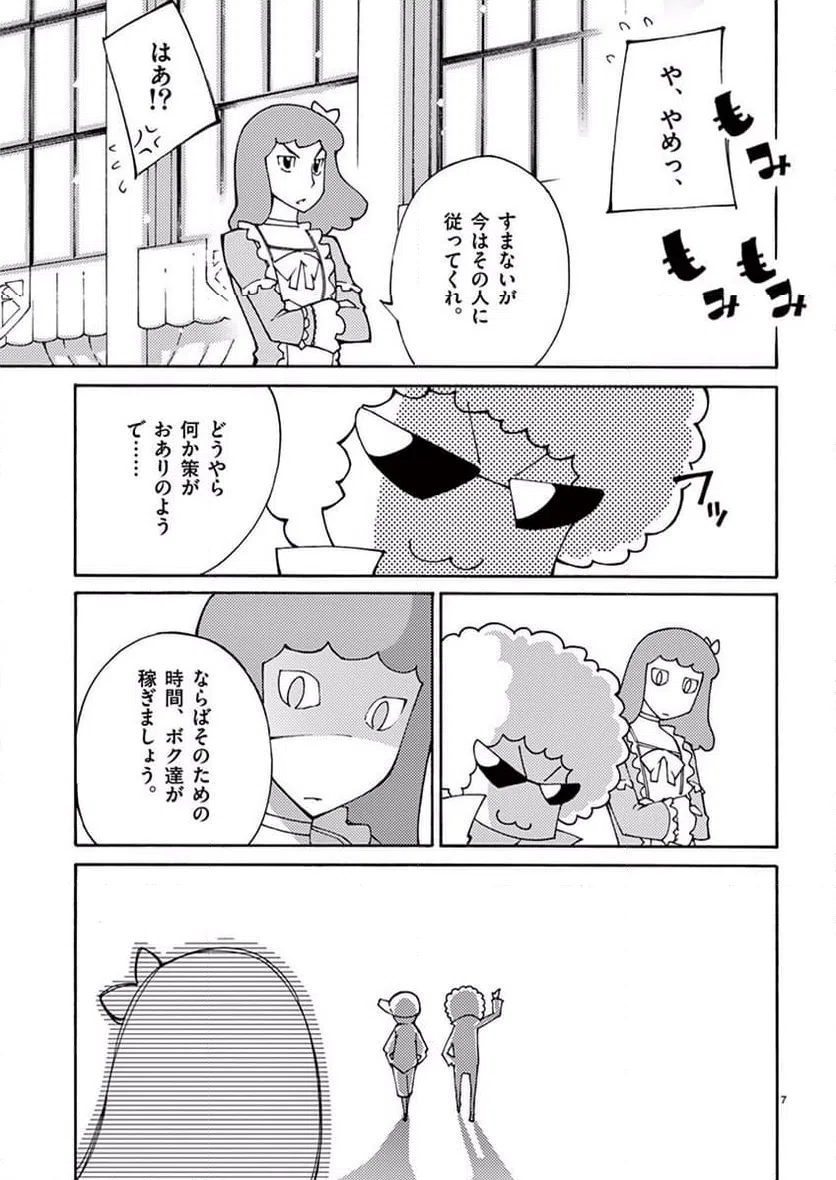 ページ 6 — 第45話