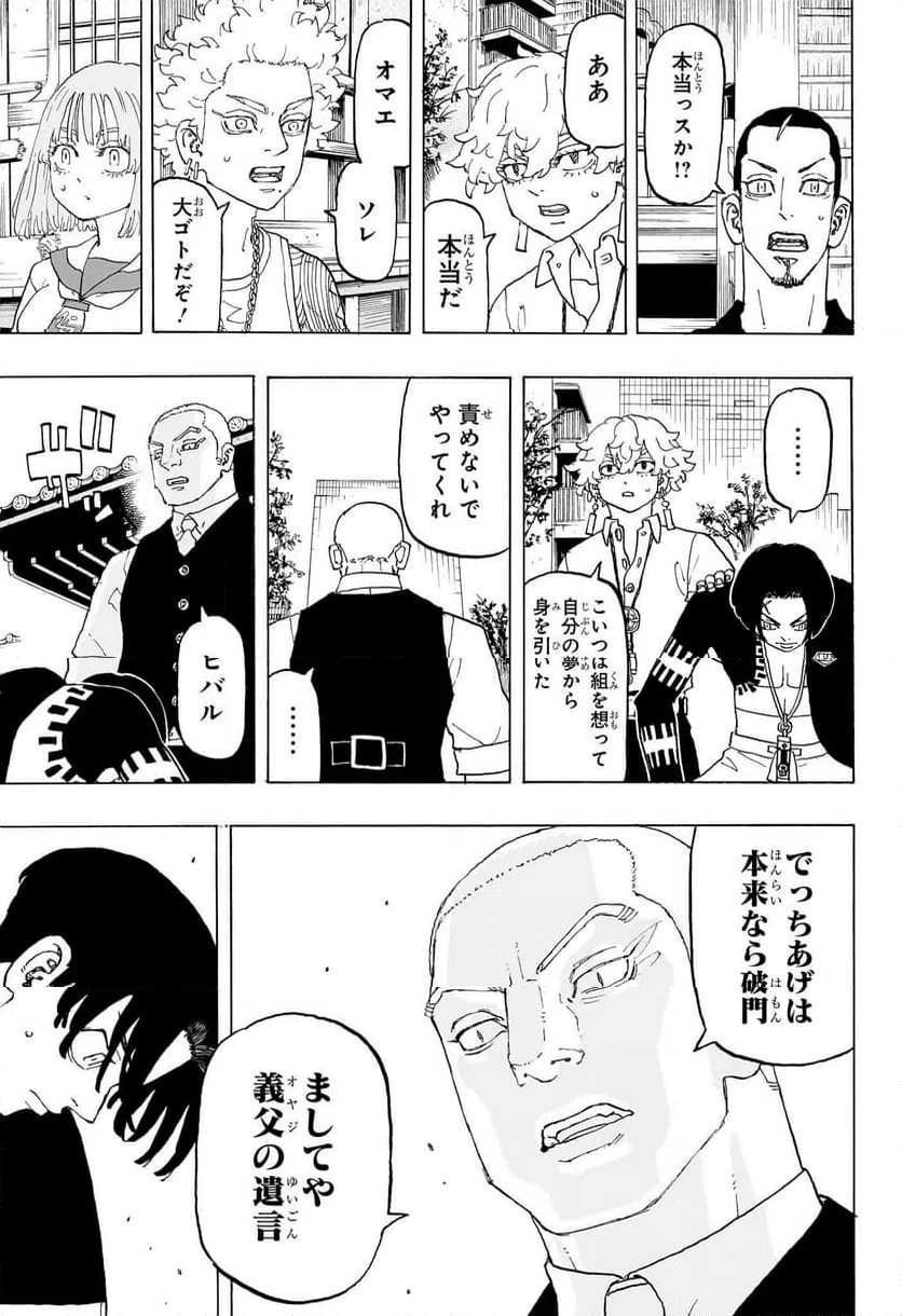 ページ 11 — 第20話