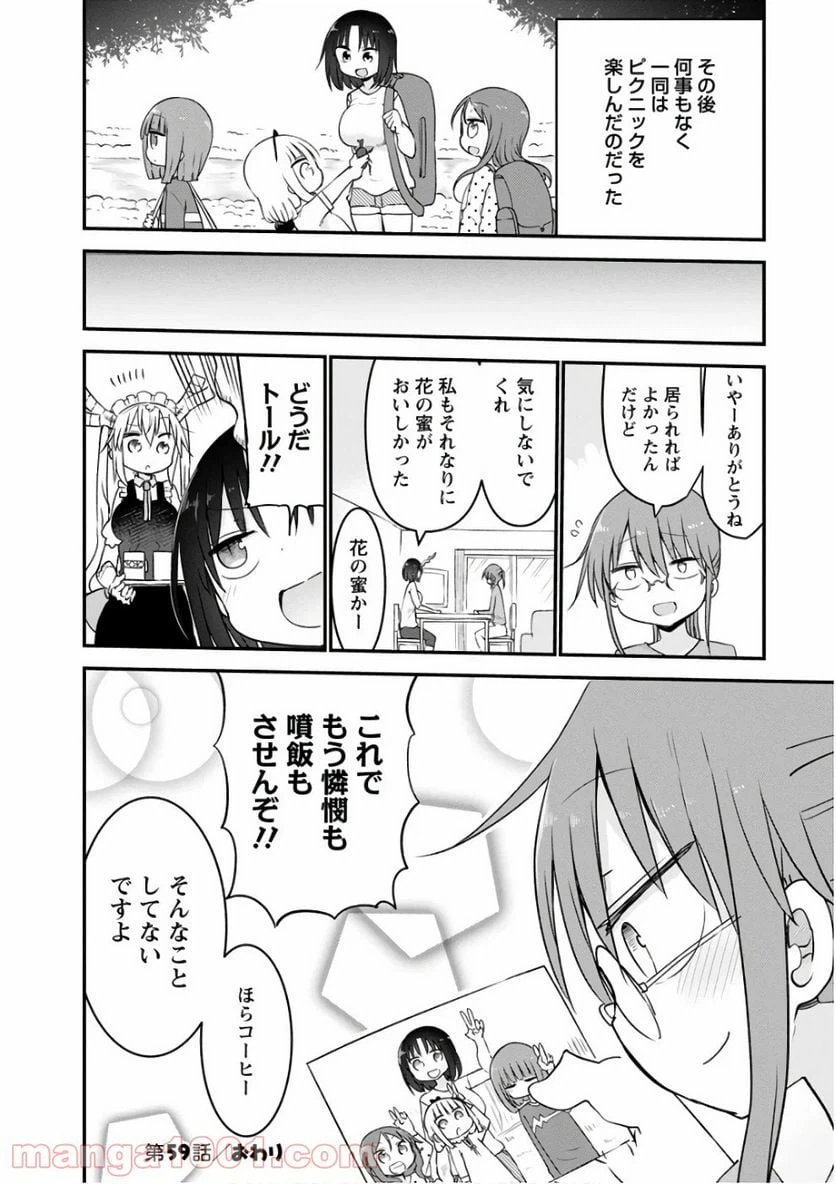 ページ 16 — 第59話
