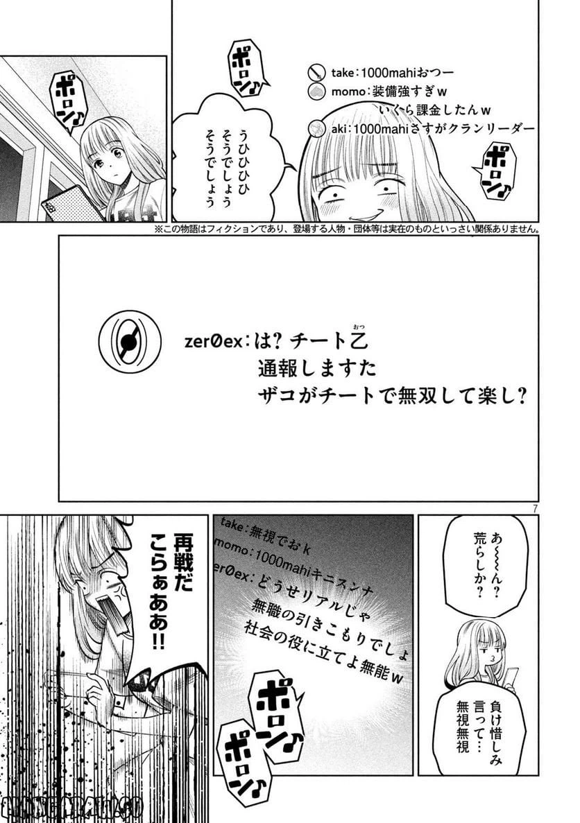 ページ 7 — 第29話