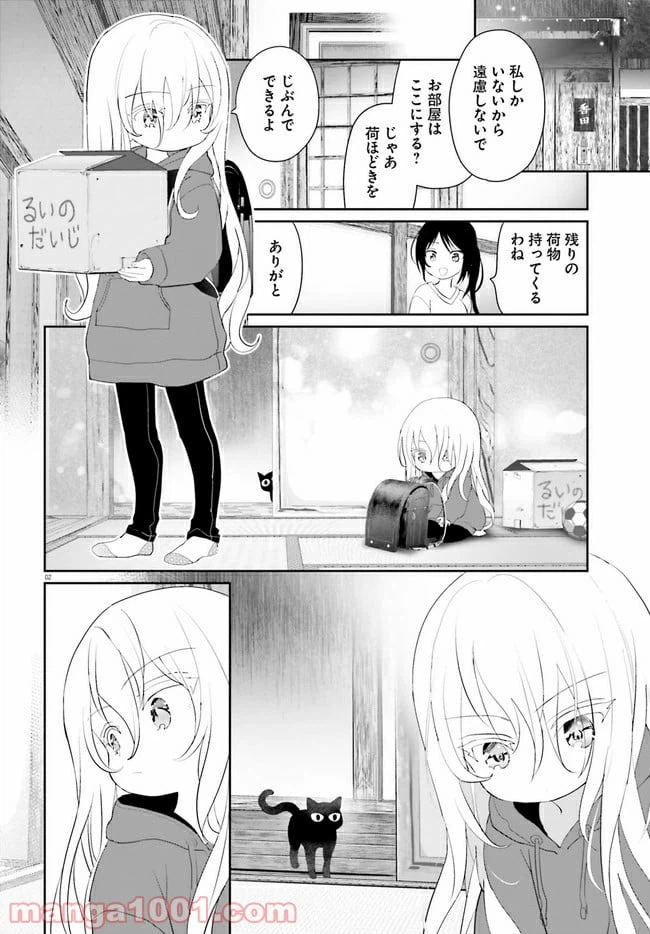 ページ 3 — 第7話