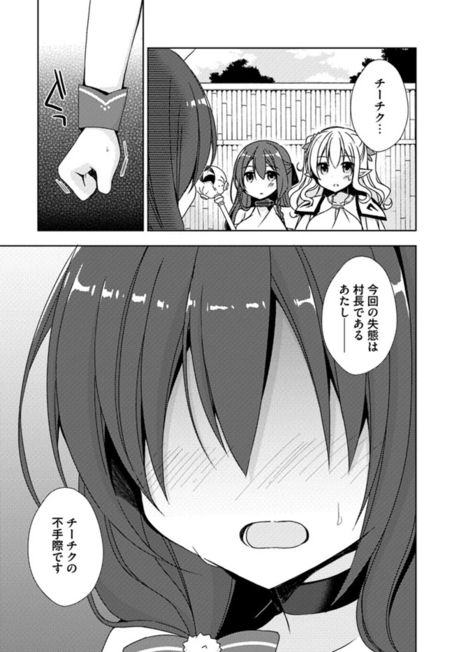 ページ 21 — 第6話