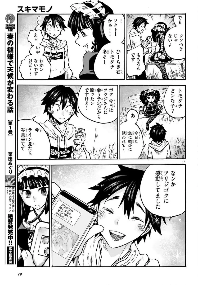ページ 17 — 第2話