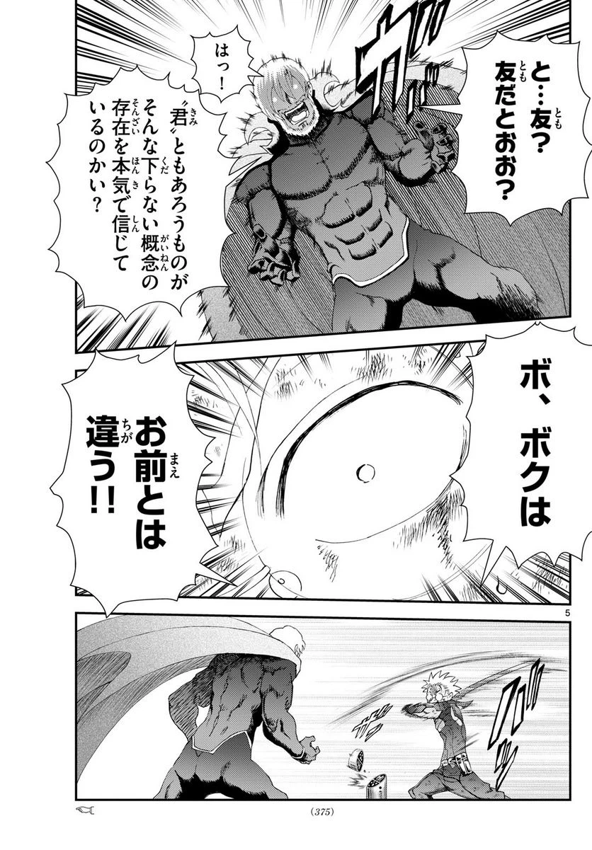 ページ 5 — 第252話