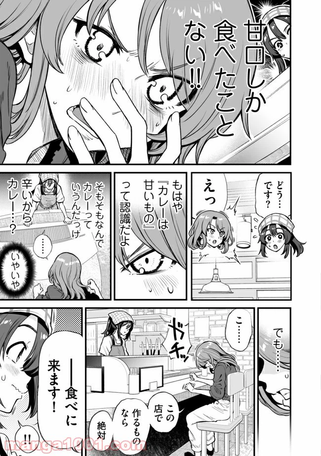 ページ 3 — 第8話